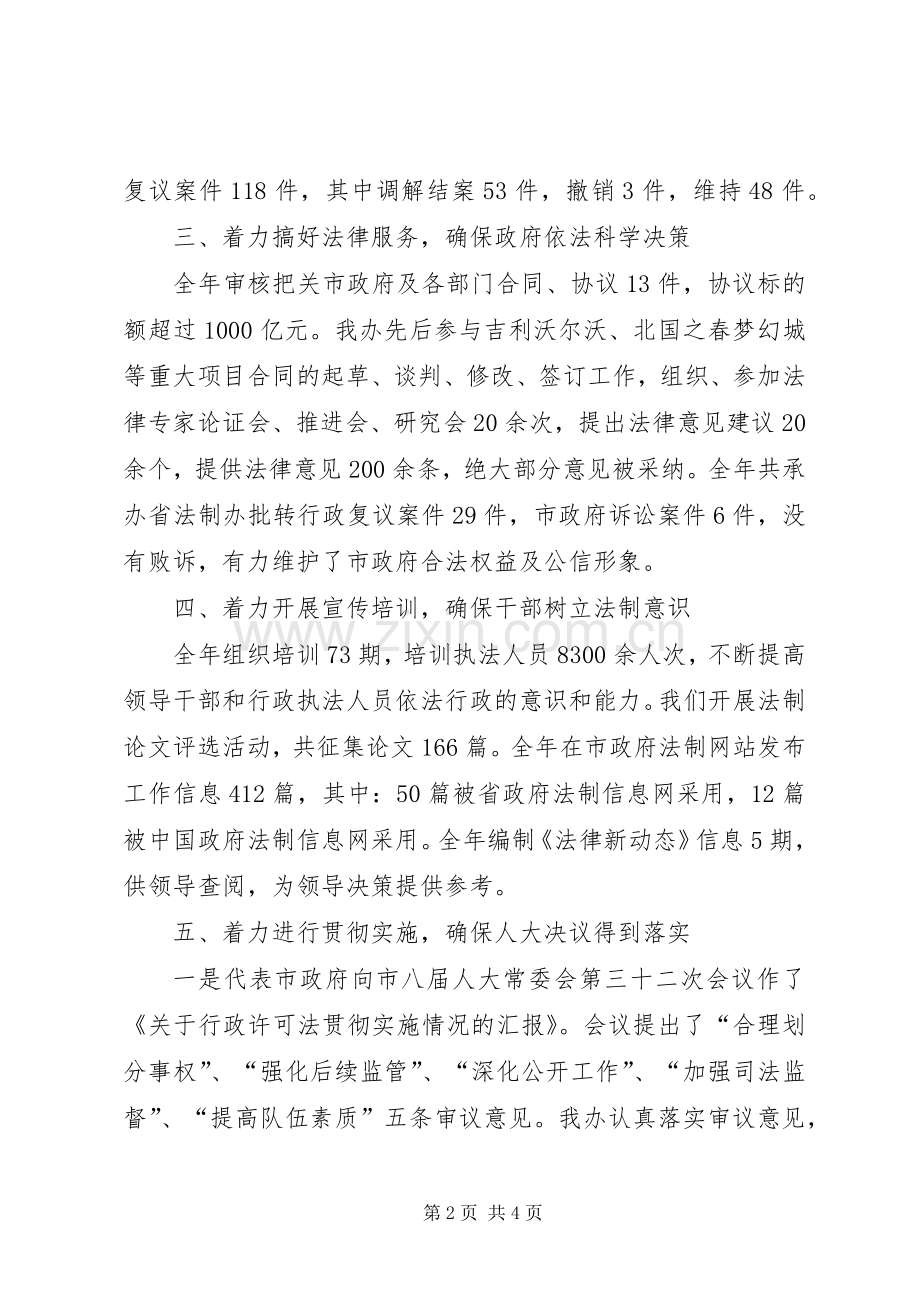 市政府法制办主任个人述职报告.docx_第2页