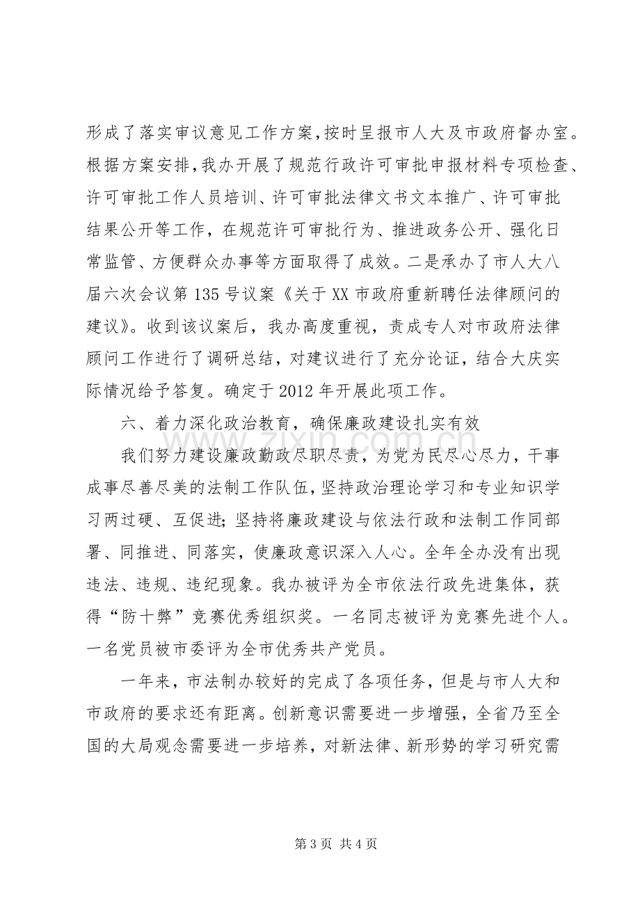 市政府法制办主任个人述职报告.docx_第3页