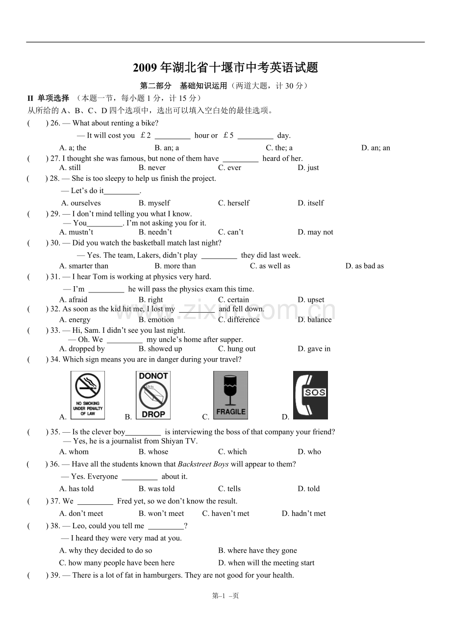 2009年湖北省十堰市中考英语试题.doc_第1页