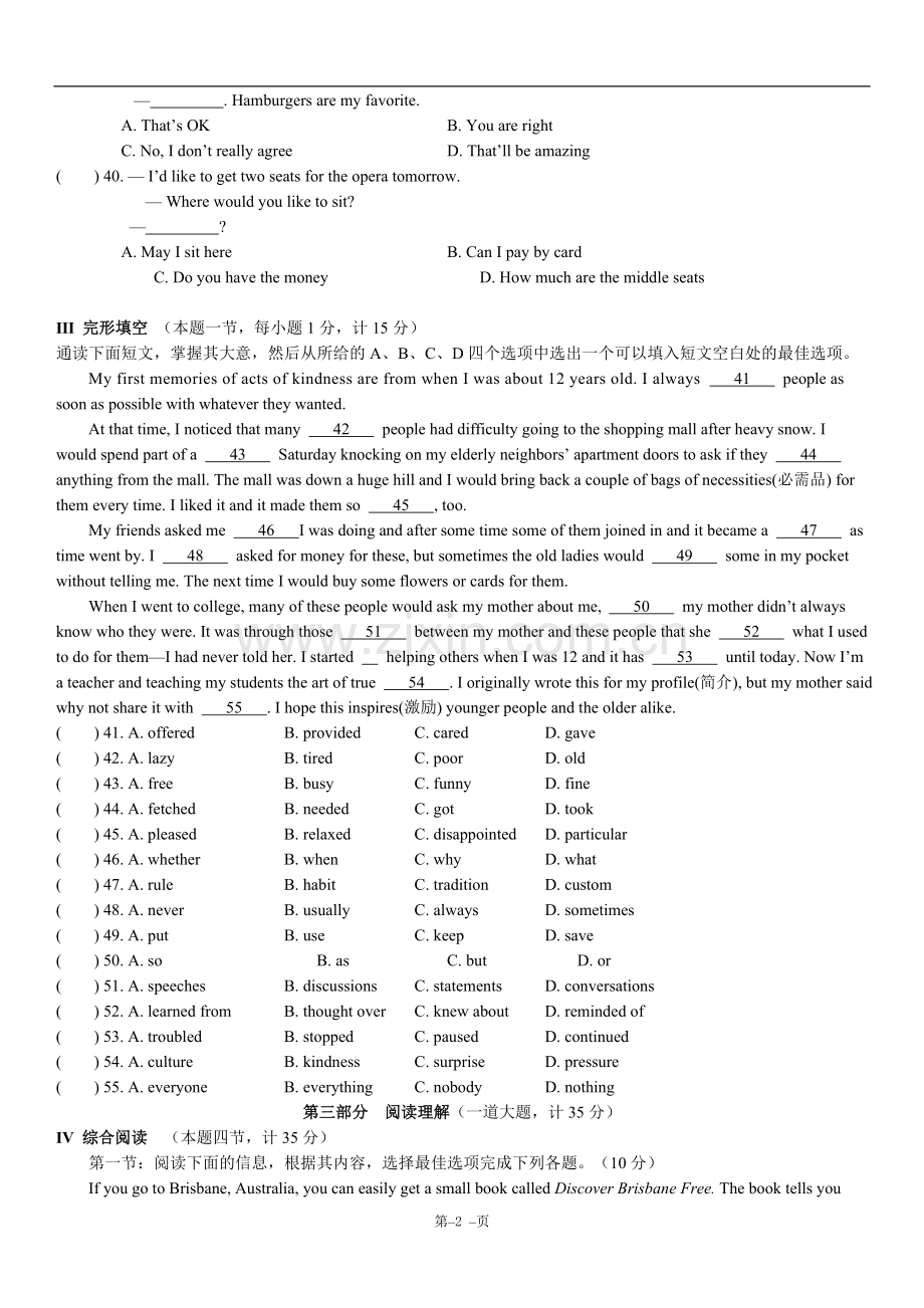 2009年湖北省十堰市中考英语试题.doc_第2页