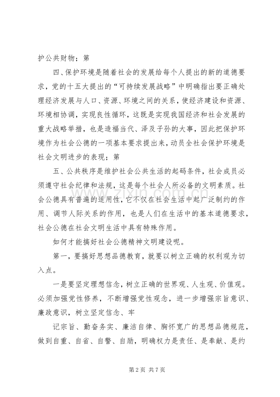 三德教育心得体会.docx_第2页