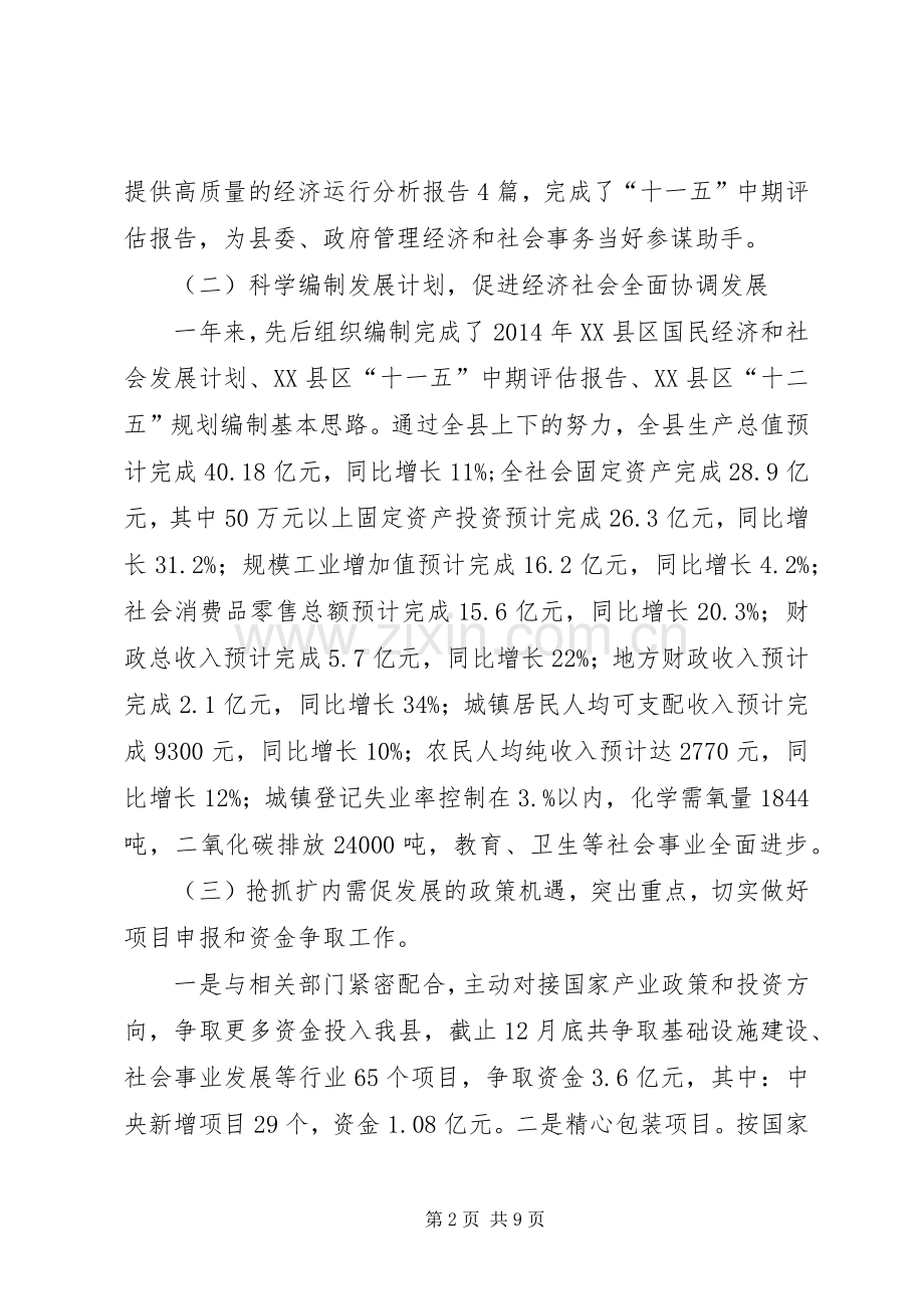 发展和改革局局长述职述廉报告(多篇).docx_第2页