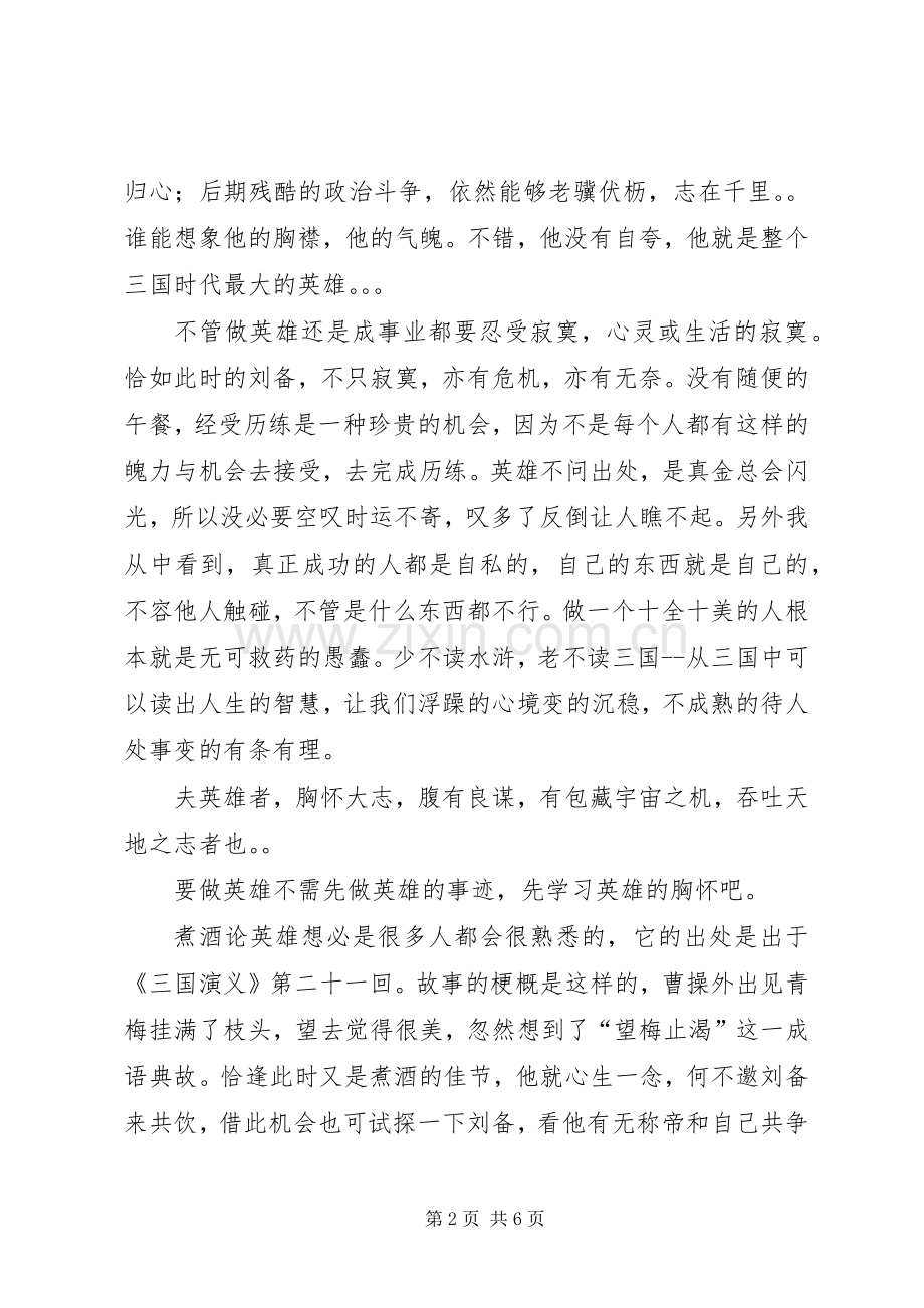 煮酒论英雄读后感.docx_第2页