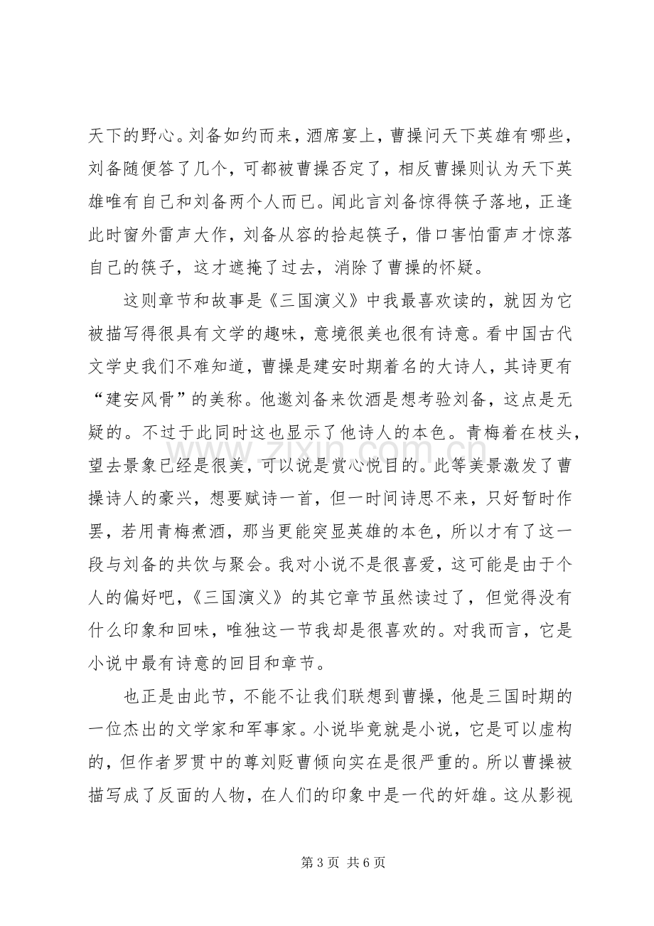 煮酒论英雄读后感.docx_第3页