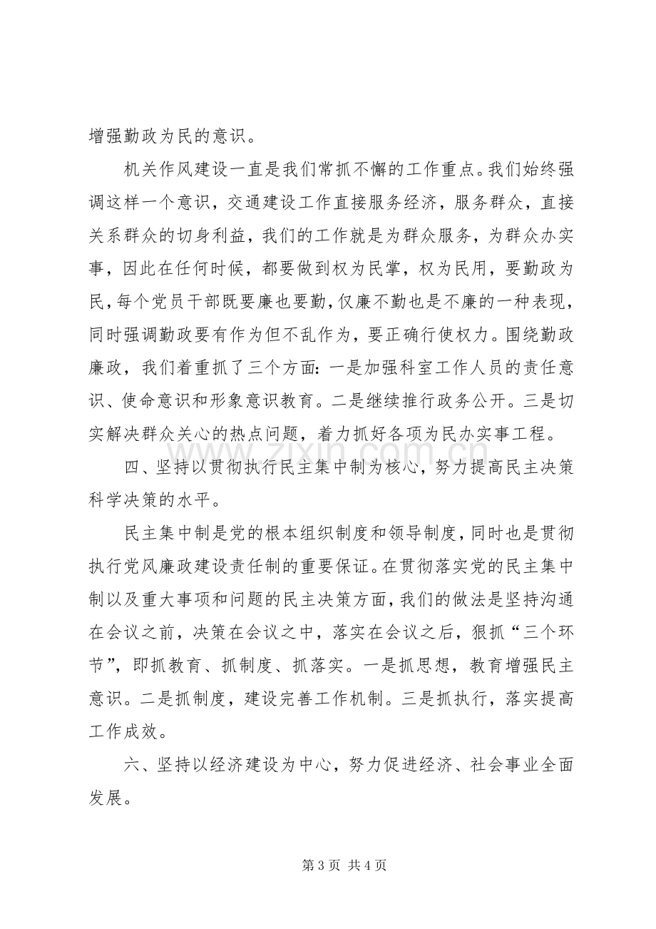 区交通局建设科（审批科）XX年述职述廉报告.docx_第3页