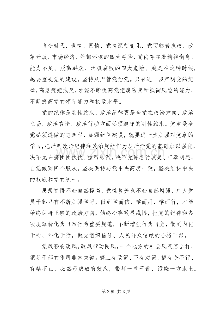 学习贯彻中纪委五次全会精神心得体会.docx_第2页