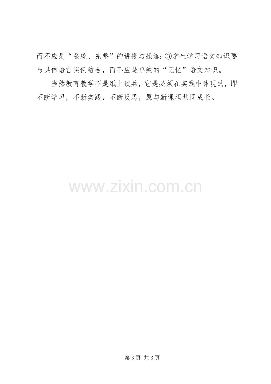 学习《义务教育语文课程标准(XX年版)》心得体会.docx_第3页