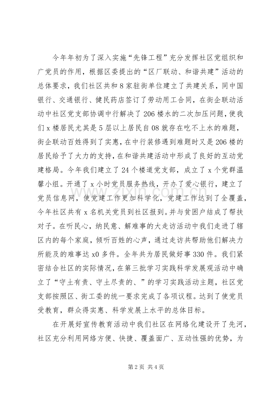 社区工作的述职报告.docx_第2页