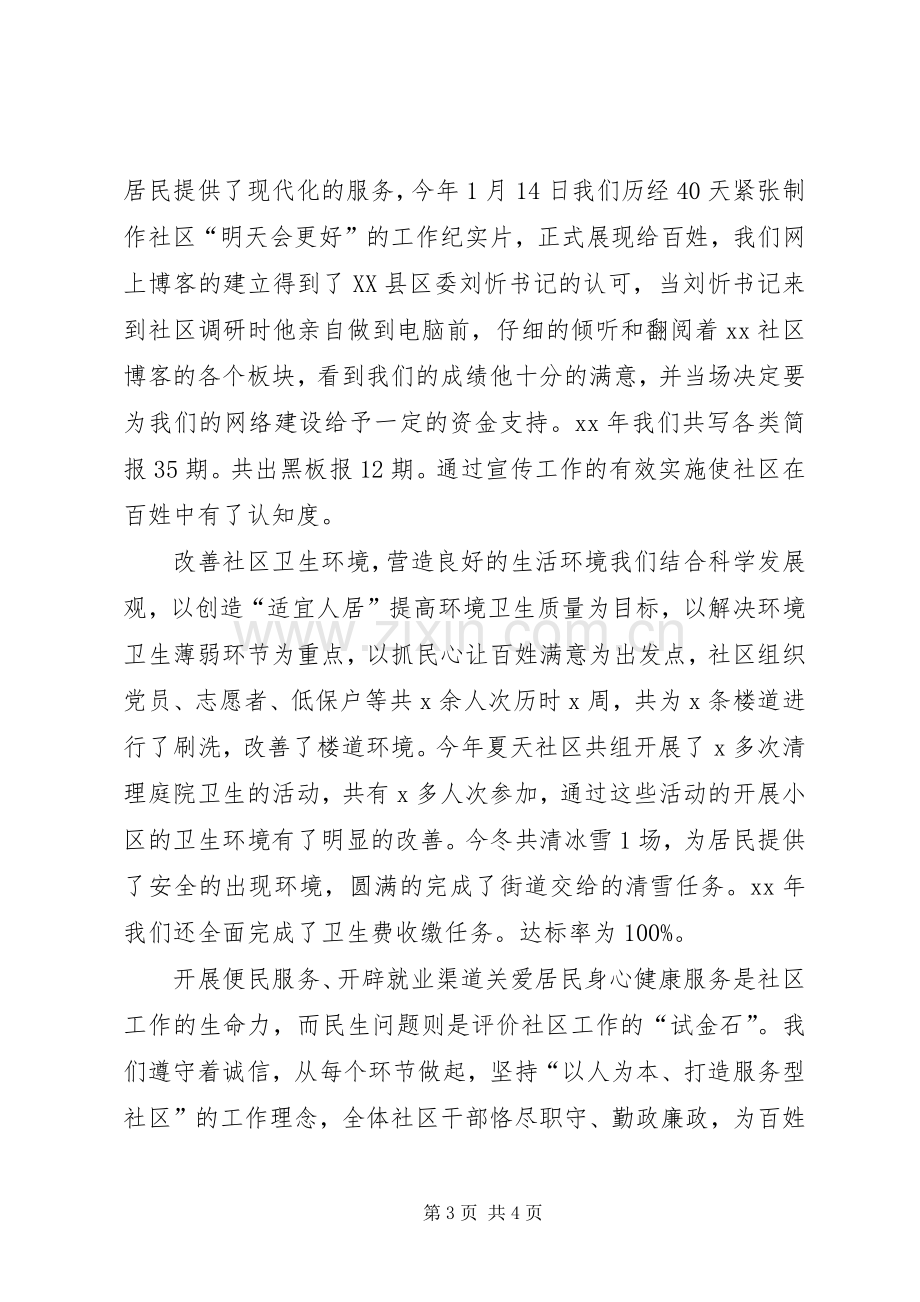 社区工作的述职报告.docx_第3页