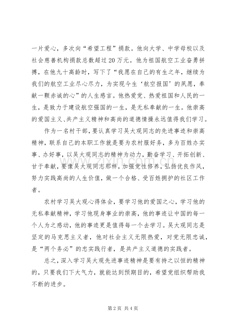 村干部学习心得体会.docx_第2页