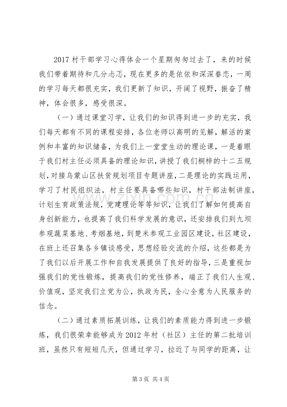 村干部学习心得体会.docx_第3页