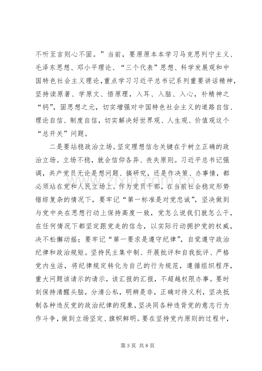 严以修身心得体会：自觉做“严以修身”的好干部.docx_第3页