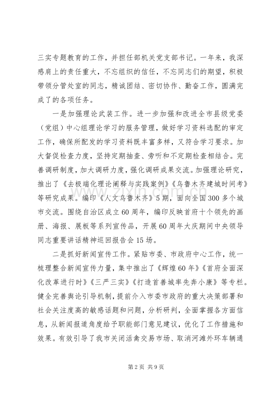 市委宣传部副部长XX年述职述廉报告.docx_第2页