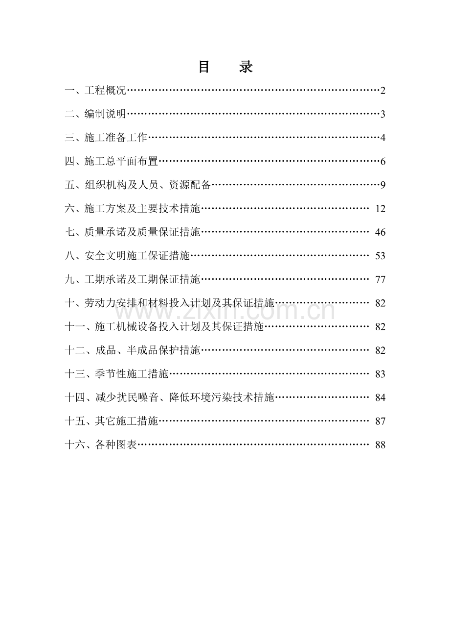 市政基础设施工程施工组织设计.docx_第2页