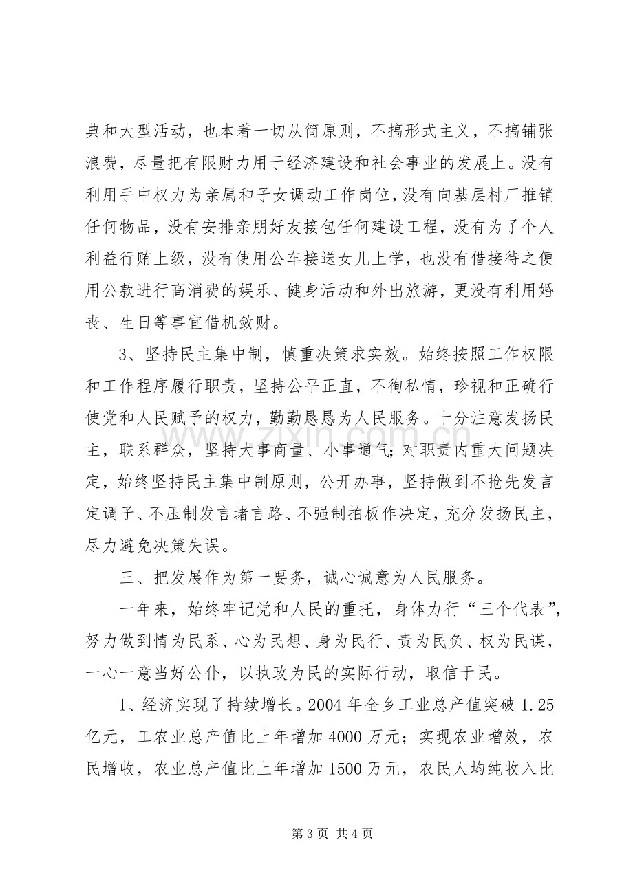 乡镇长个人述廉述职报告 (13).docx_第3页