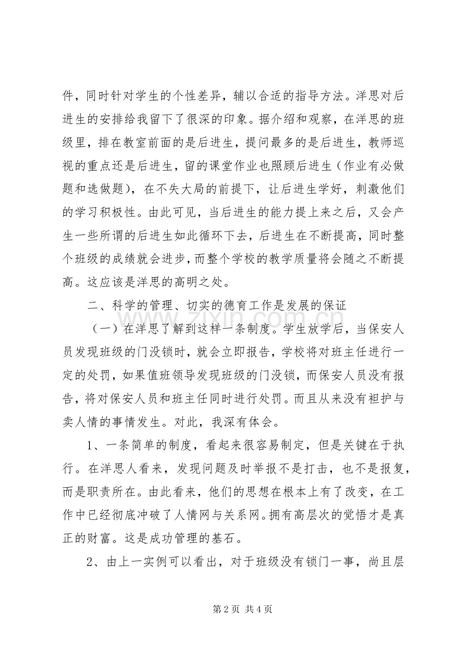 继续教育心得体会心得体会.docx_第2页