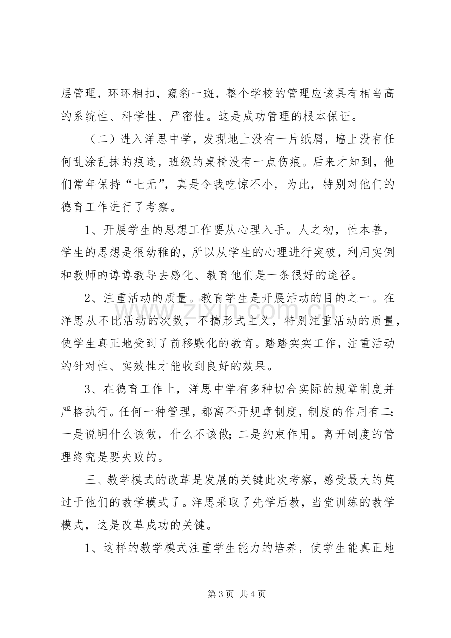 继续教育心得体会心得体会.docx_第3页