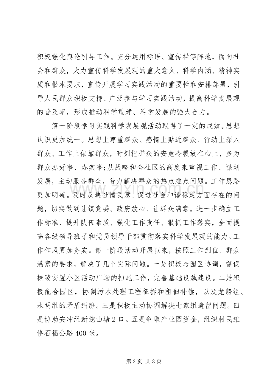 XX年村党支部述职报告范文.docx_第2页