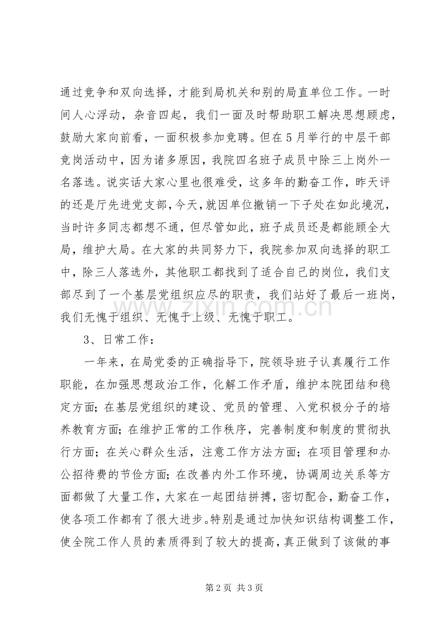 勘测设计院集体述职述廉报告.docx_第2页