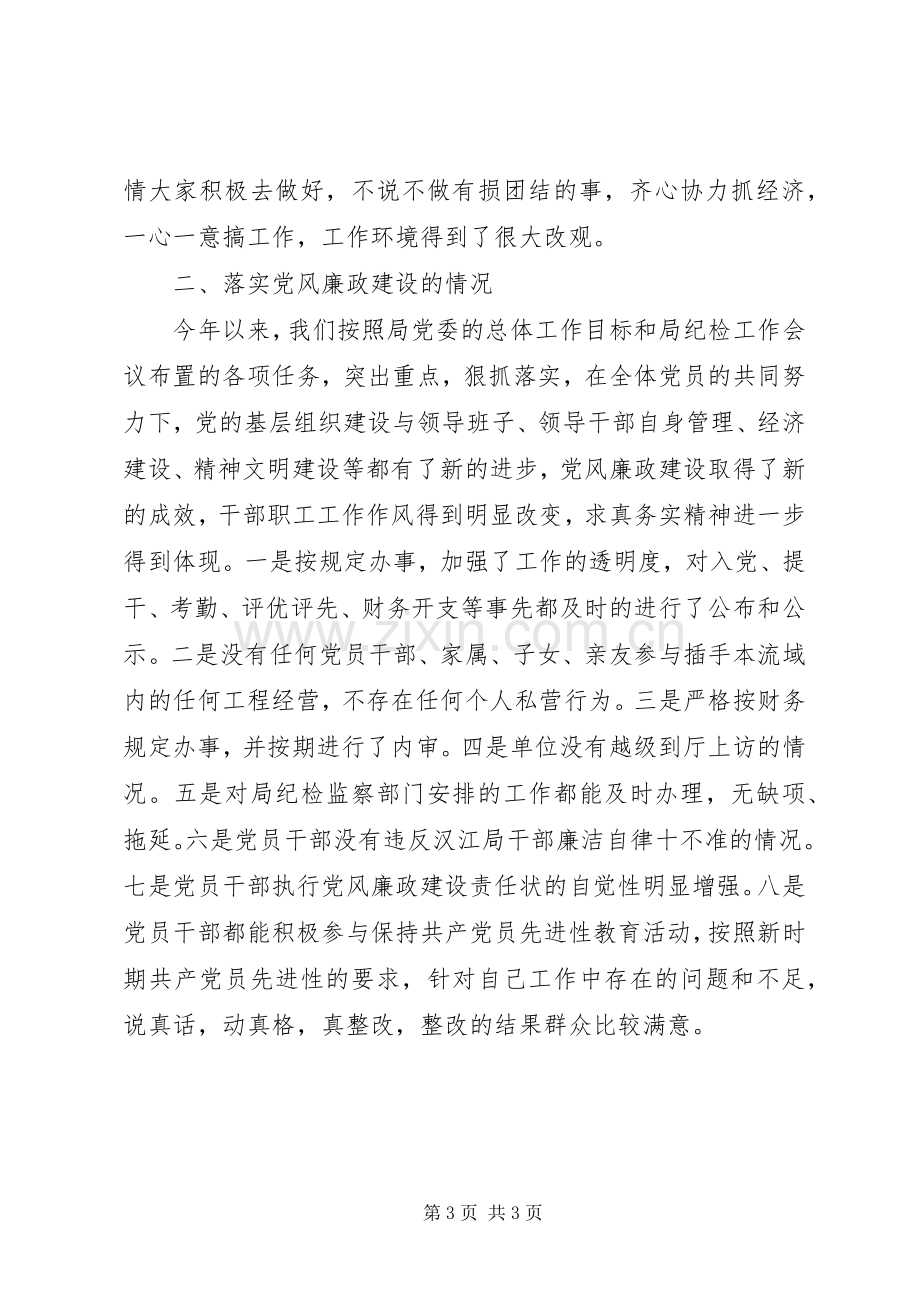 勘测设计院集体述职述廉报告.docx_第3页