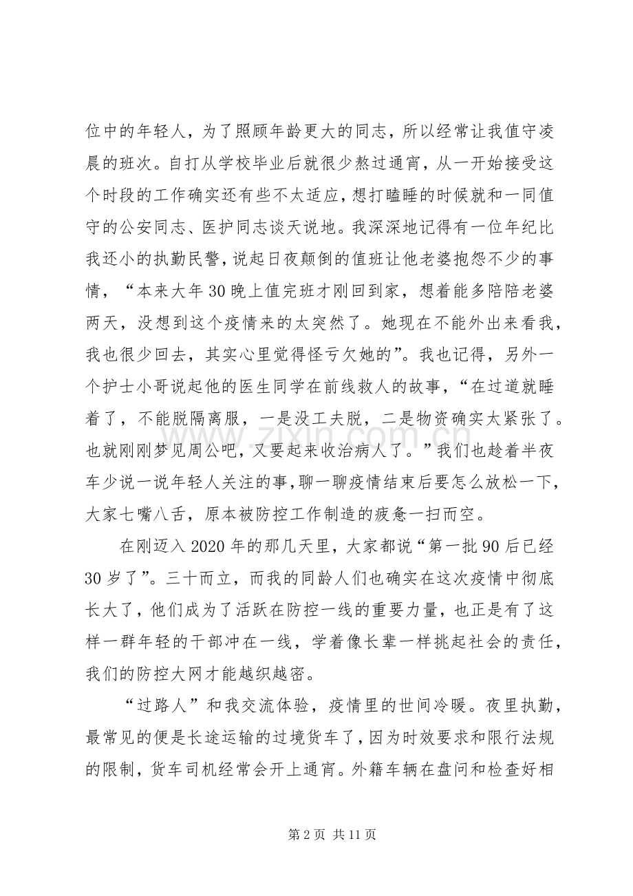 普通人关于抗击疫情的心得体会多篇.docx_第2页