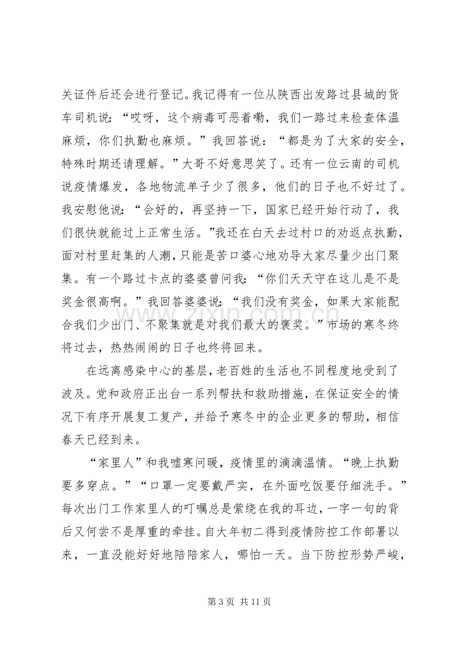 普通人关于抗击疫情的心得体会多篇.docx_第3页