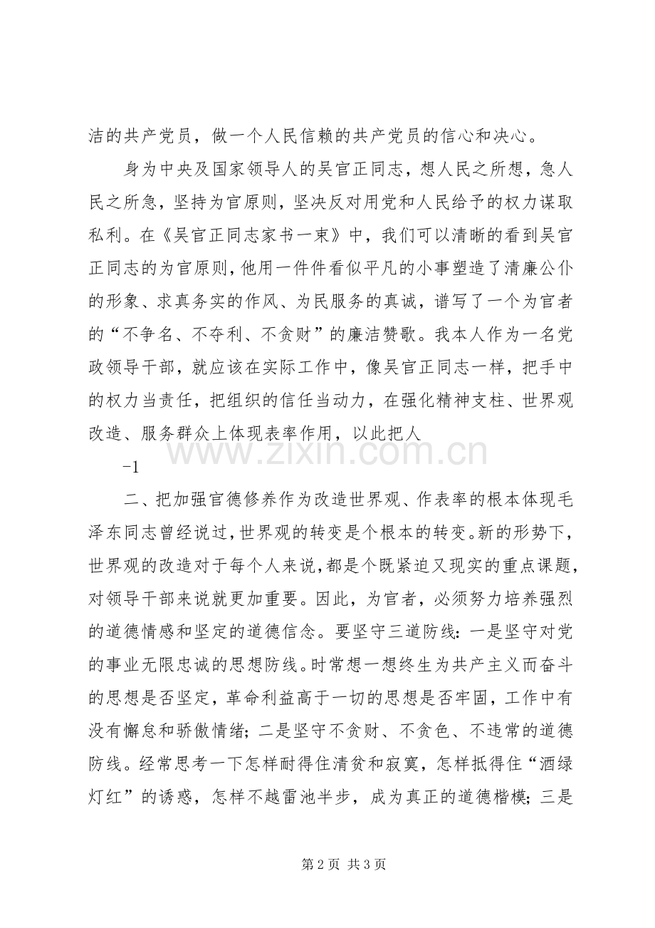 清正廉洁心得体会.docx_第2页