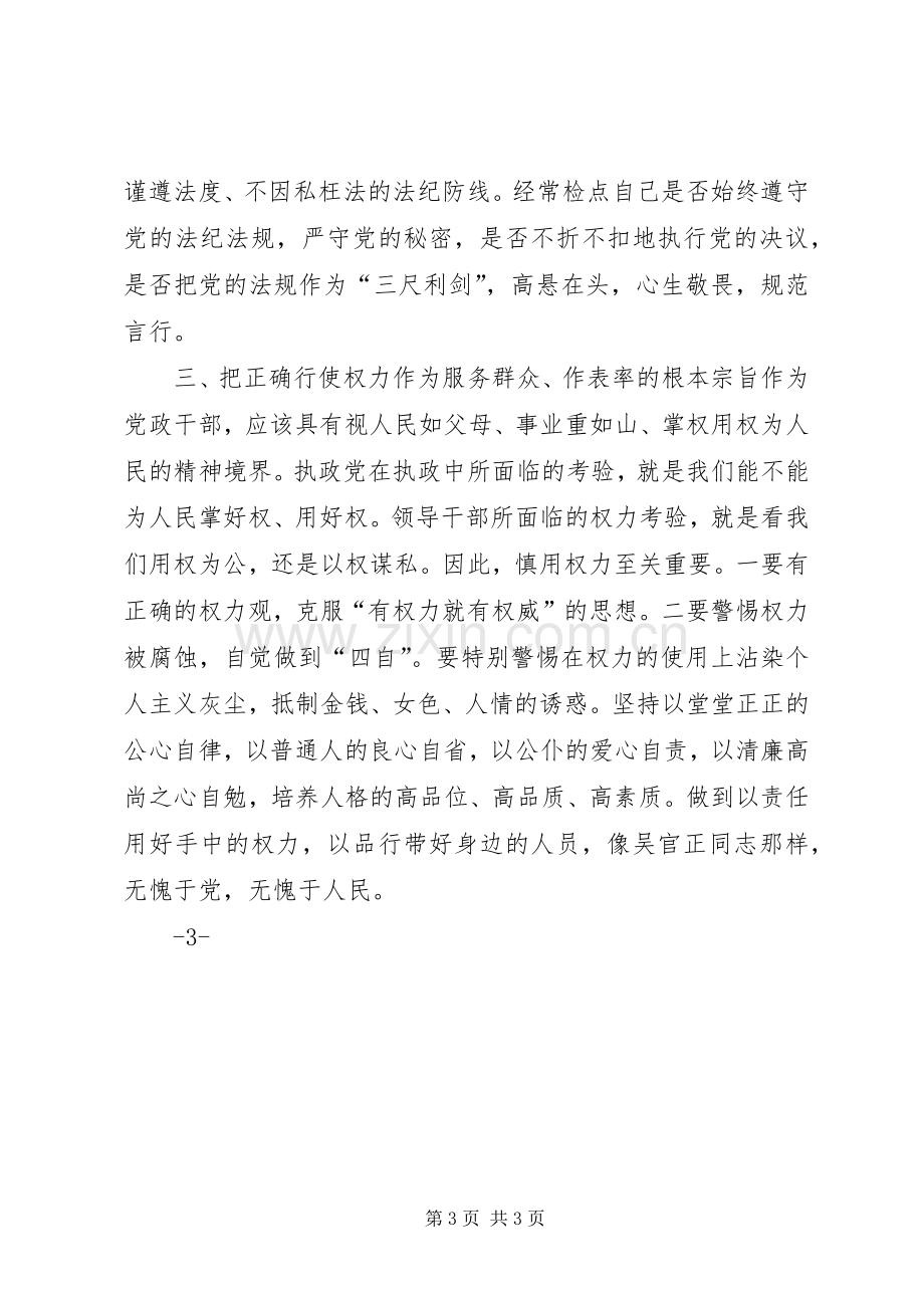 清正廉洁心得体会.docx_第3页