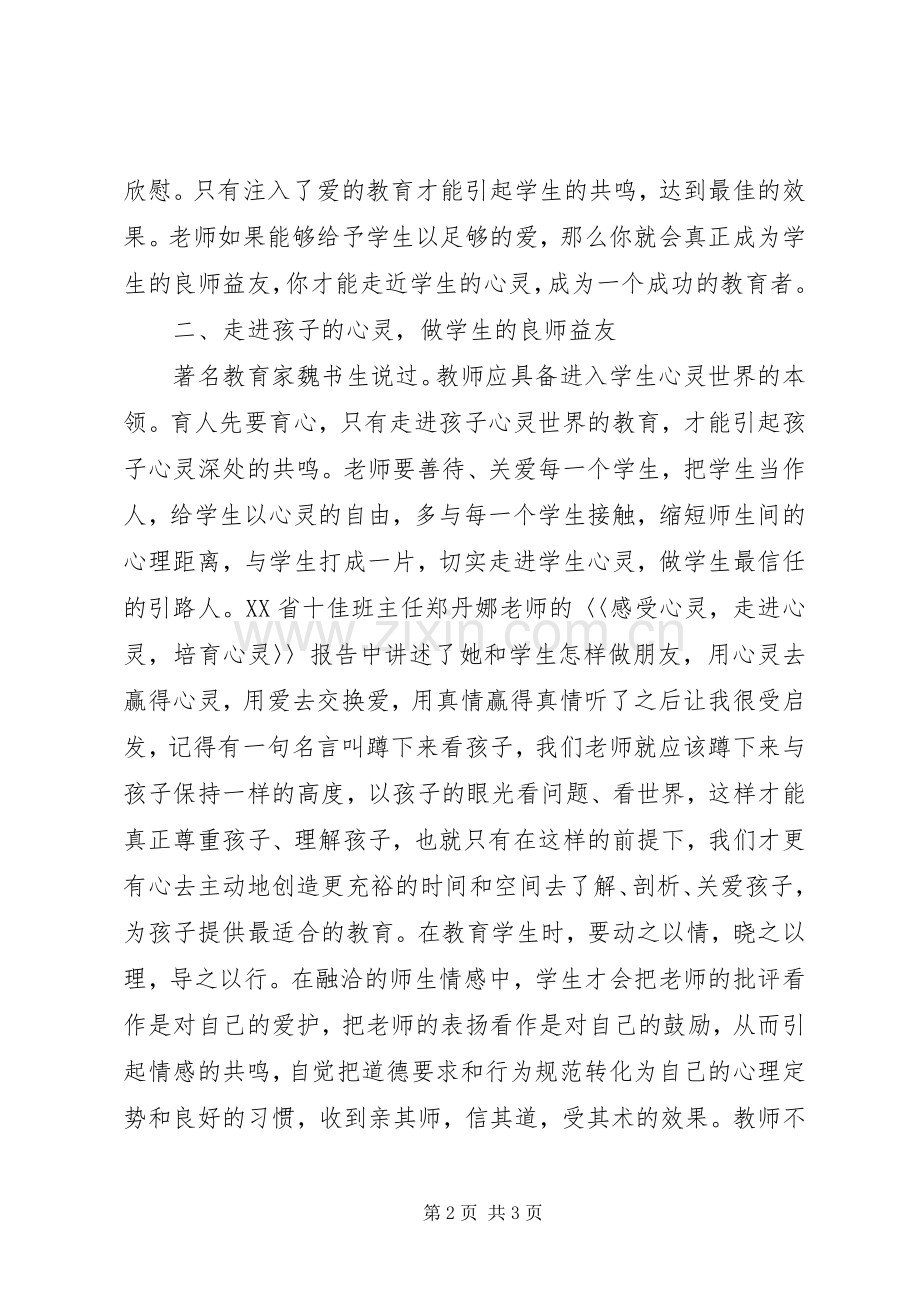 《中学班主任工作理论与实践》学习心得.docx_第2页