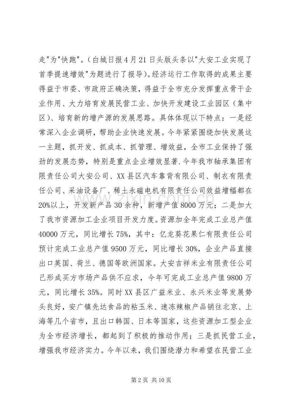 经贸局局长述职报告.docx_第2页