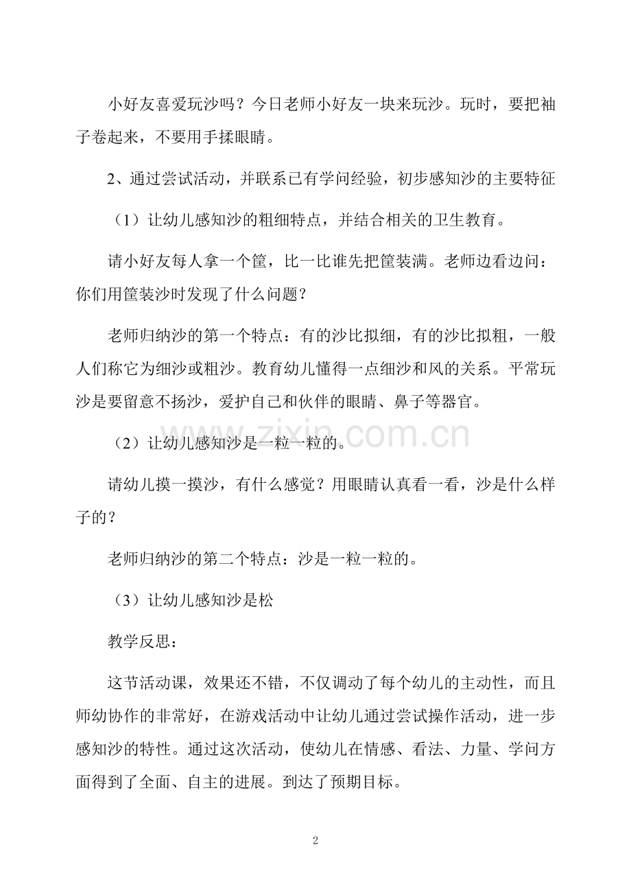 小班体育公开课玩沙教案反思.docx_第2页