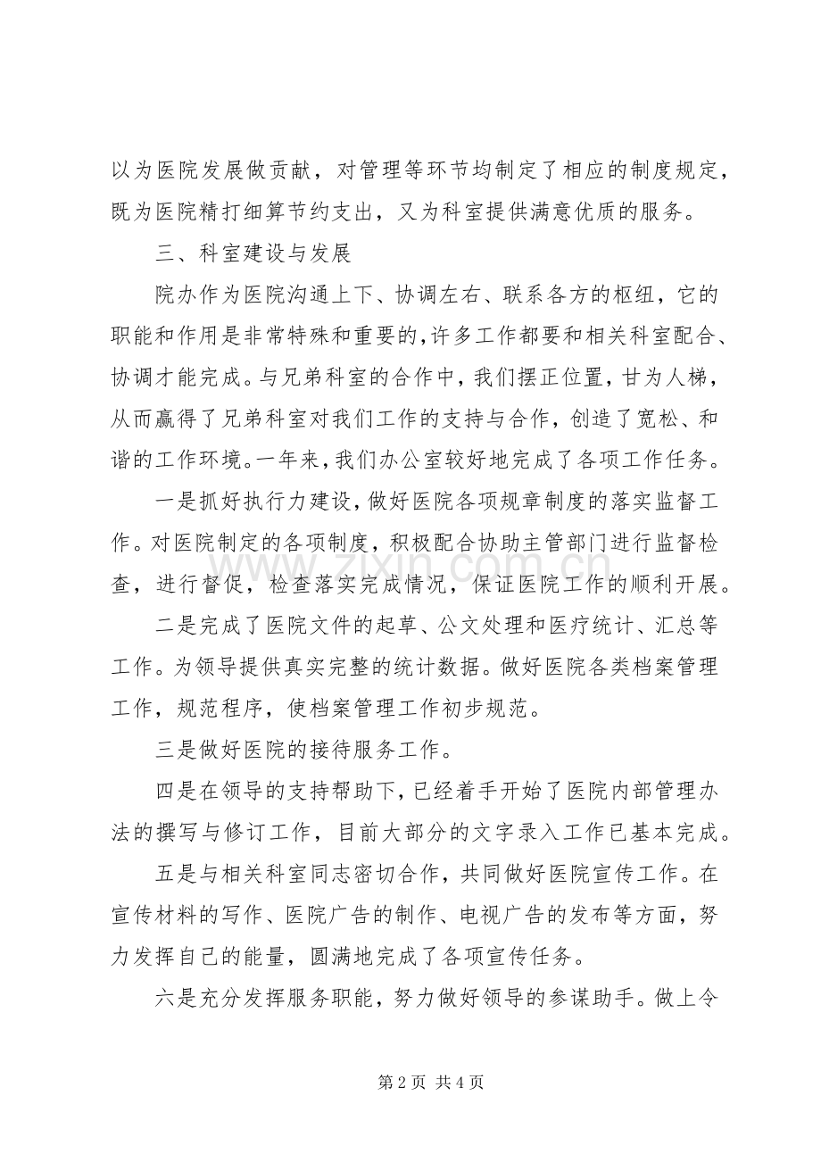 5月医务工作者个人述职报告范文.docx_第2页