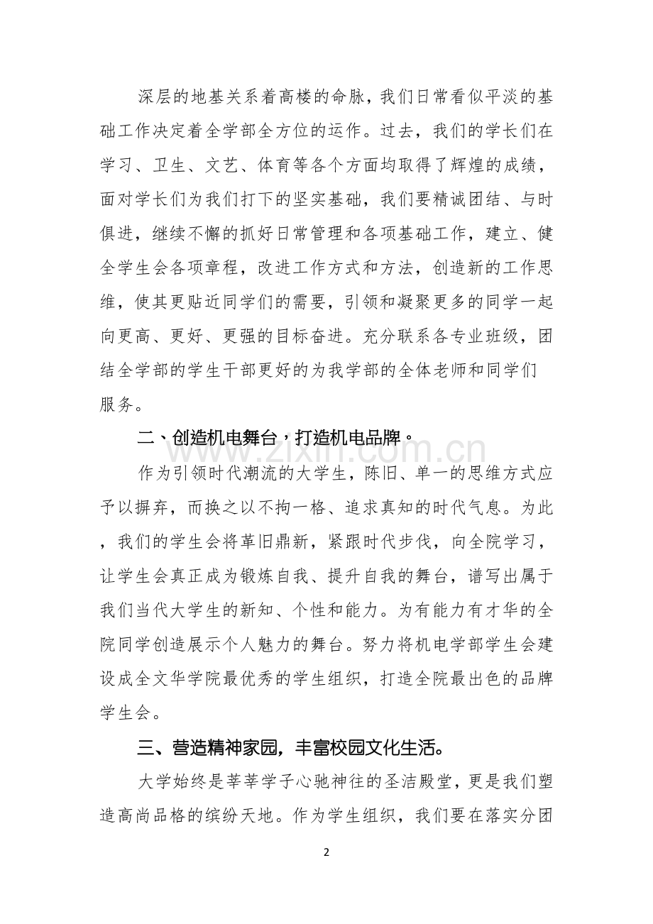 学生会主席就职演讲稿锦集10篇.docx_第2页