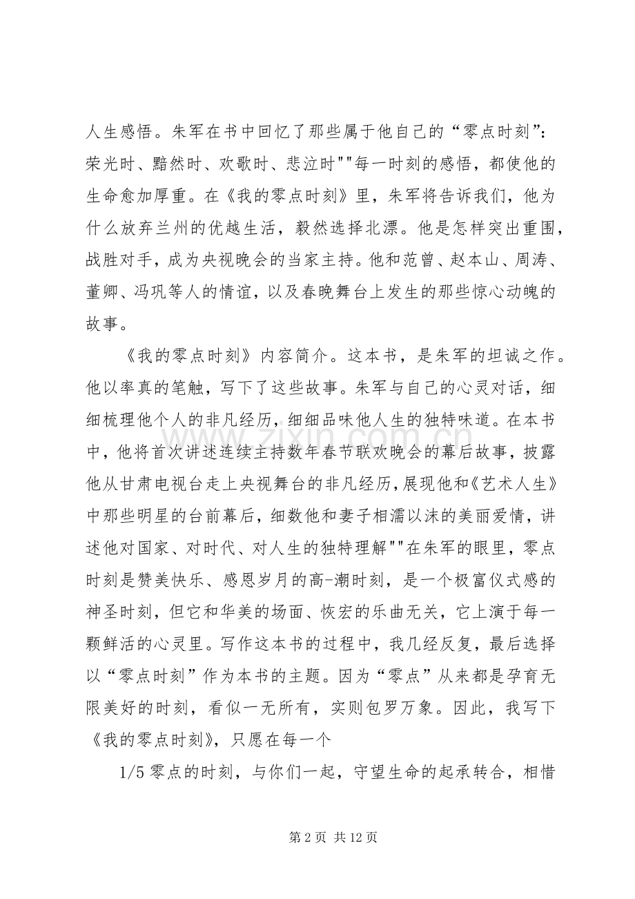 我的零点时刻读后感.docx_第2页