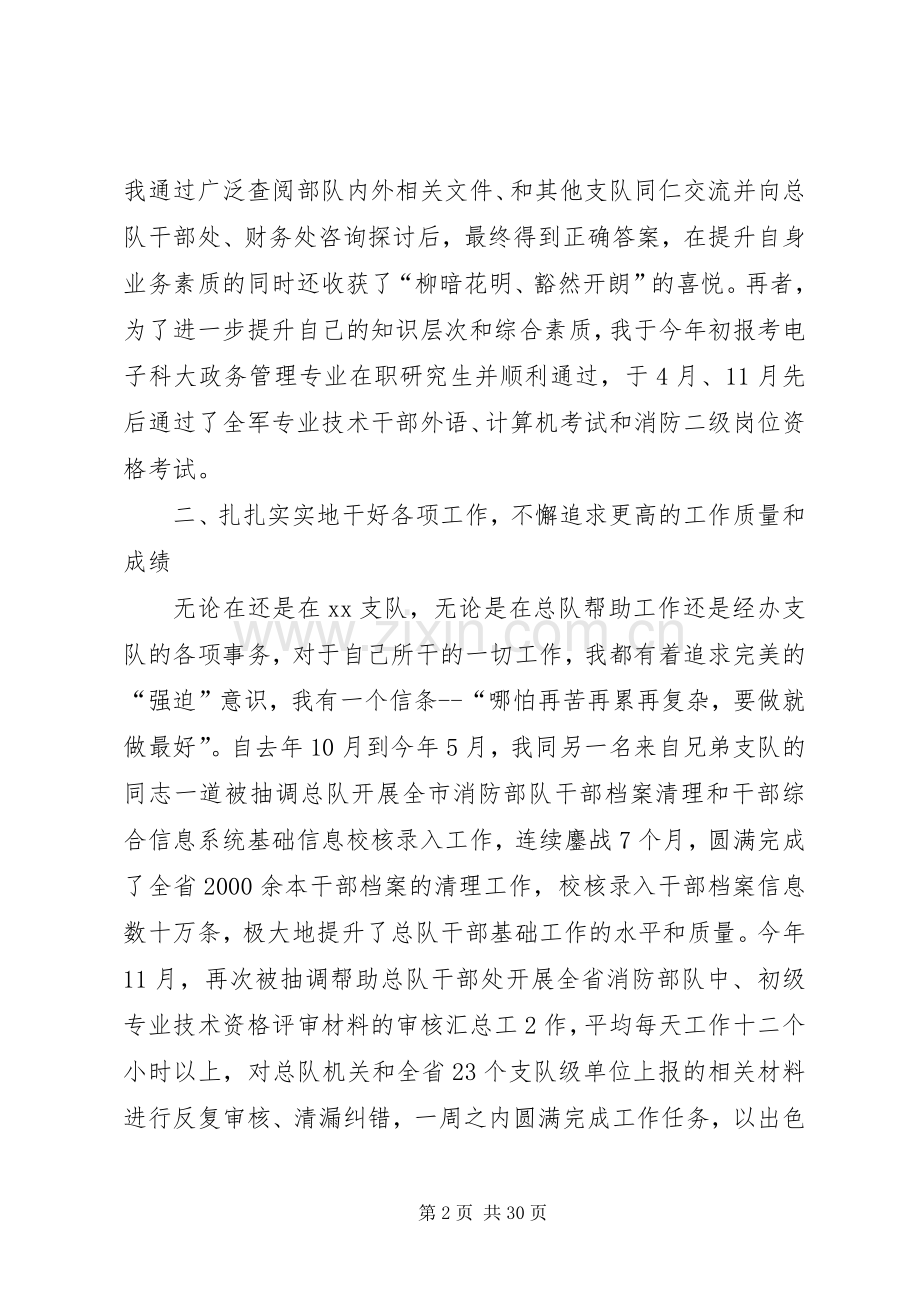 政工干部年度述职报告.docx_第2页