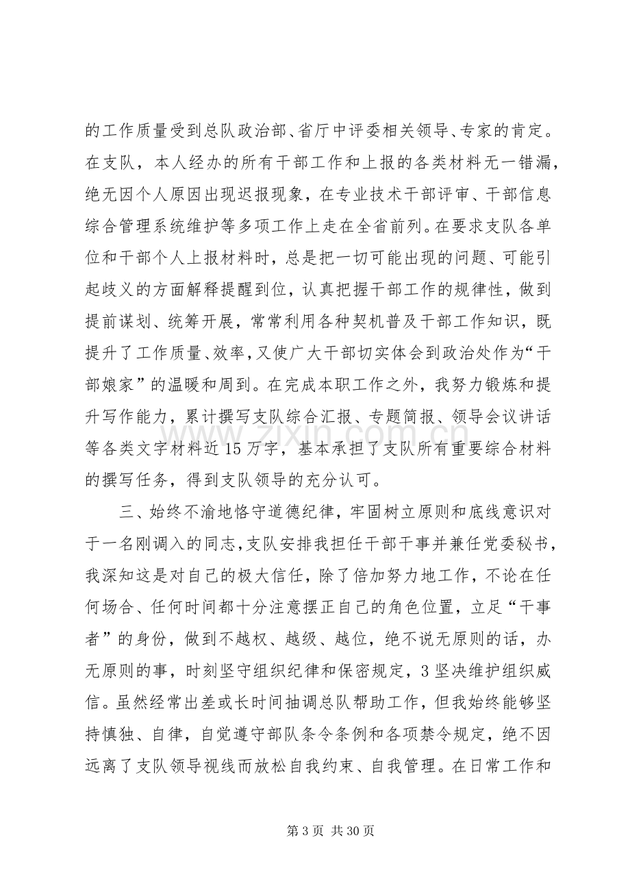 政工干部年度述职报告.docx_第3页