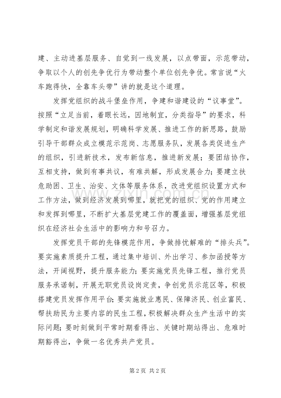 创先争优营造良好风气学习心得.docx_第2页