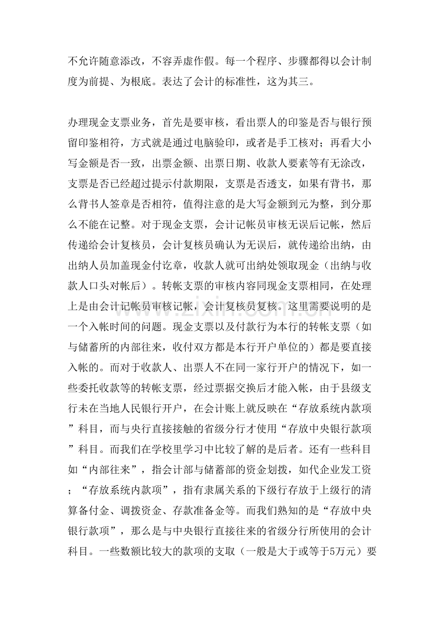 关于会计基础的实习报告.doc_第3页