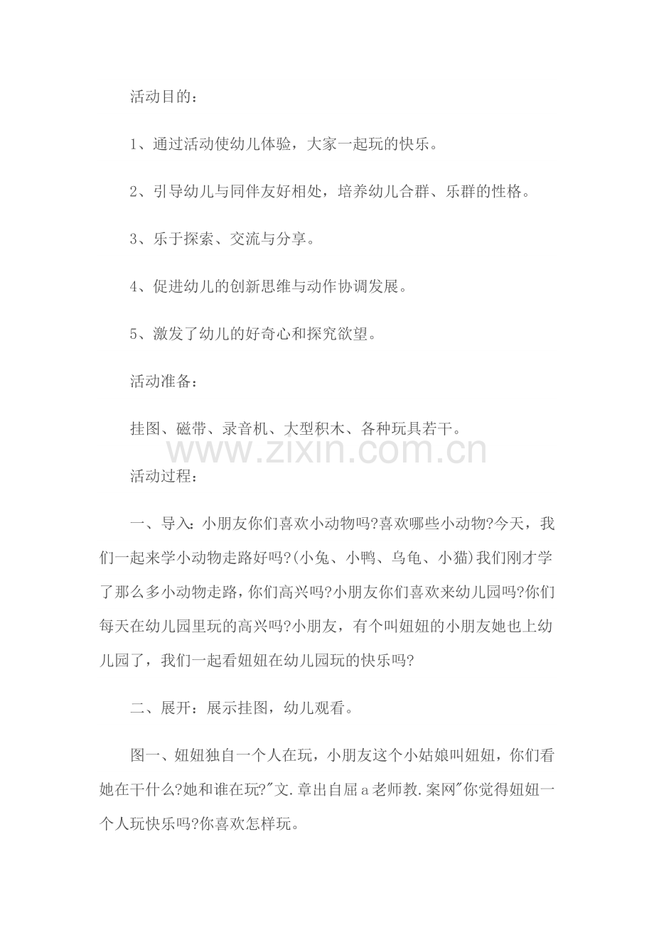 幼儿园教案幼儿园安全教育教案参考范文【合集五篇】.docx_第3页