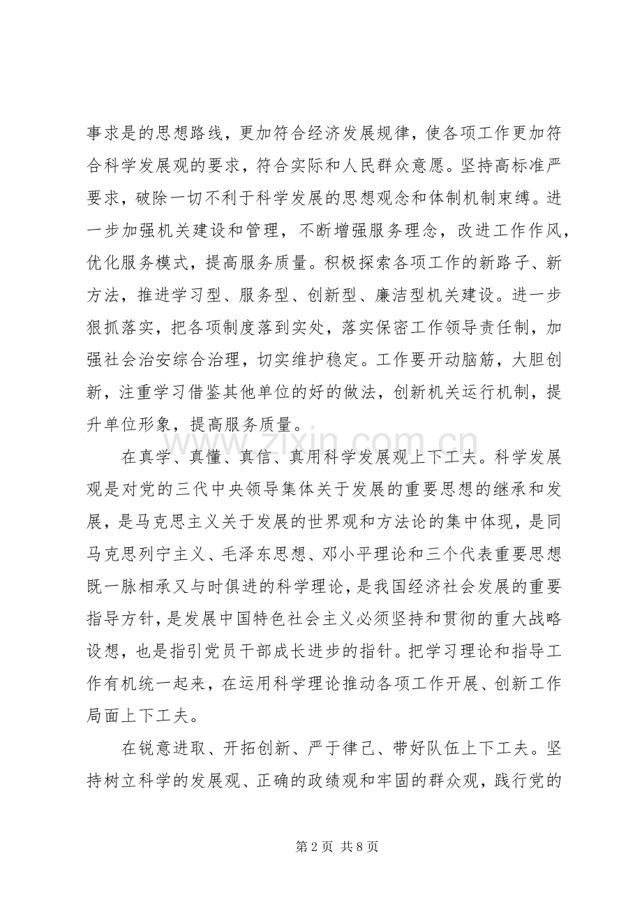 思想汇报工作心得体会.docx_第2页