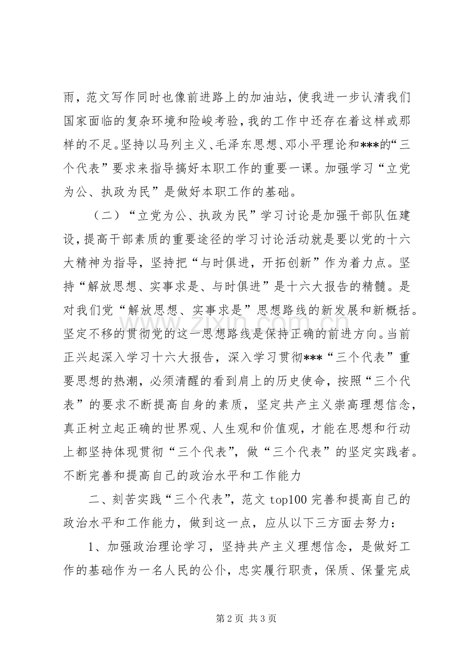 优秀范文：“立党为公、执政为民”学习心得体会XX市动物卫生监督总站第三支部王晓刚.docx_第2页