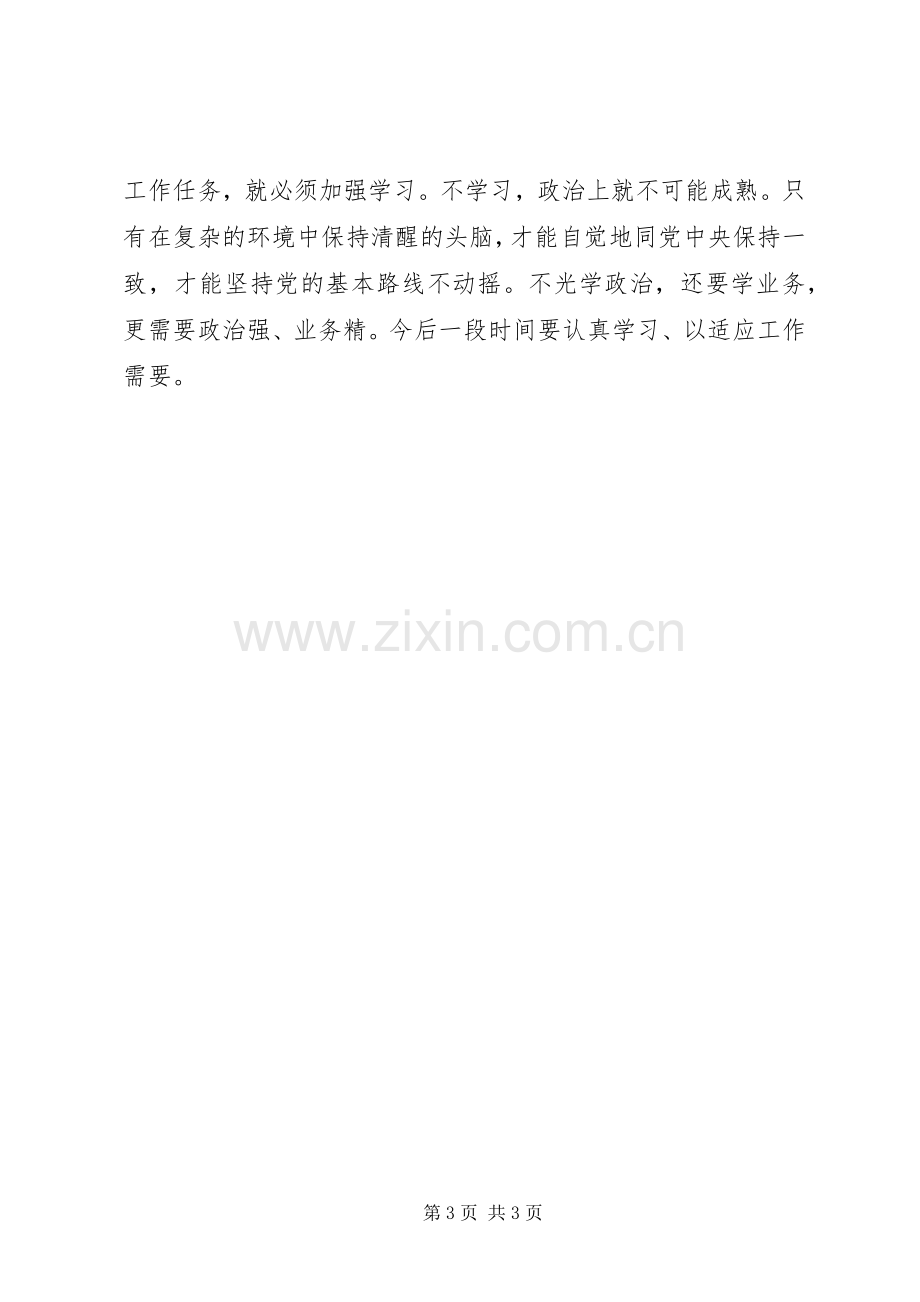 优秀范文：“立党为公、执政为民”学习心得体会XX市动物卫生监督总站第三支部王晓刚.docx_第3页