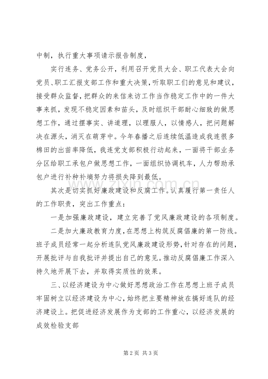 十六连支部述职报告.docx_第2页