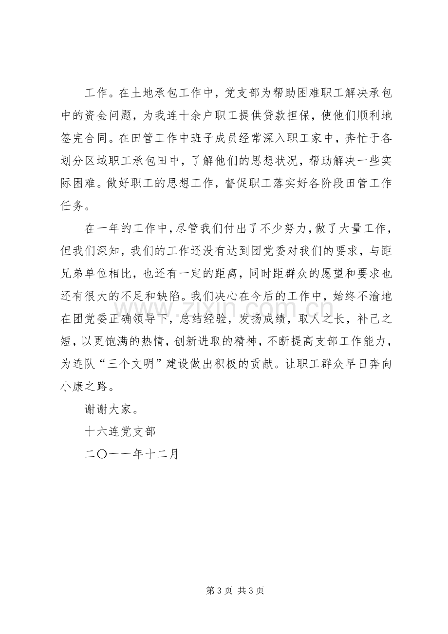 十六连支部述职报告.docx_第3页