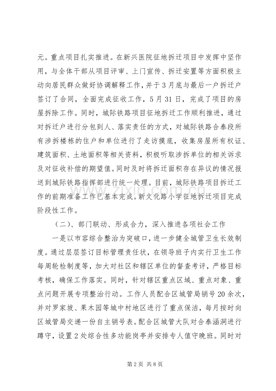 管委会主任上半年述职报告.docx_第2页