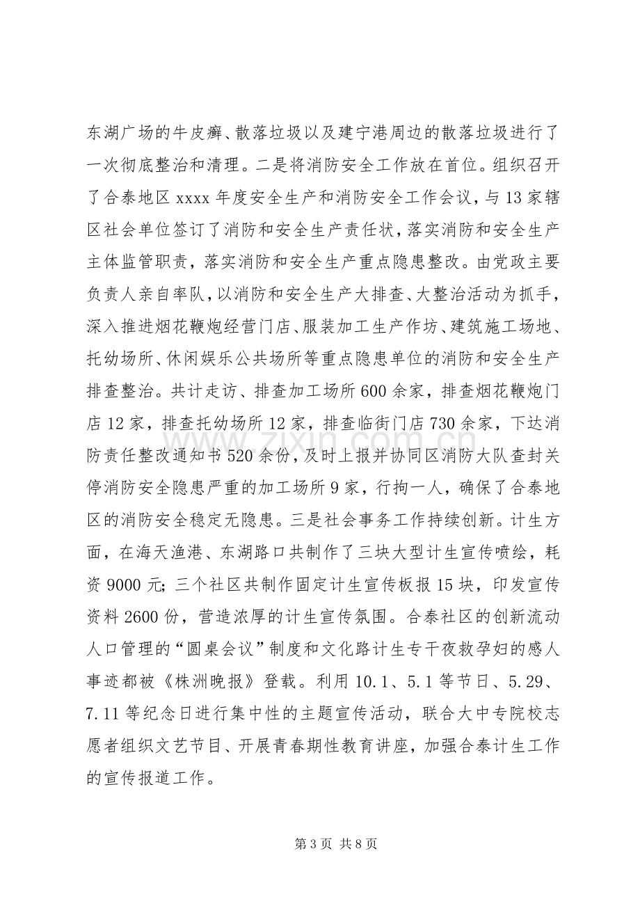 管委会主任上半年述职报告.docx_第3页