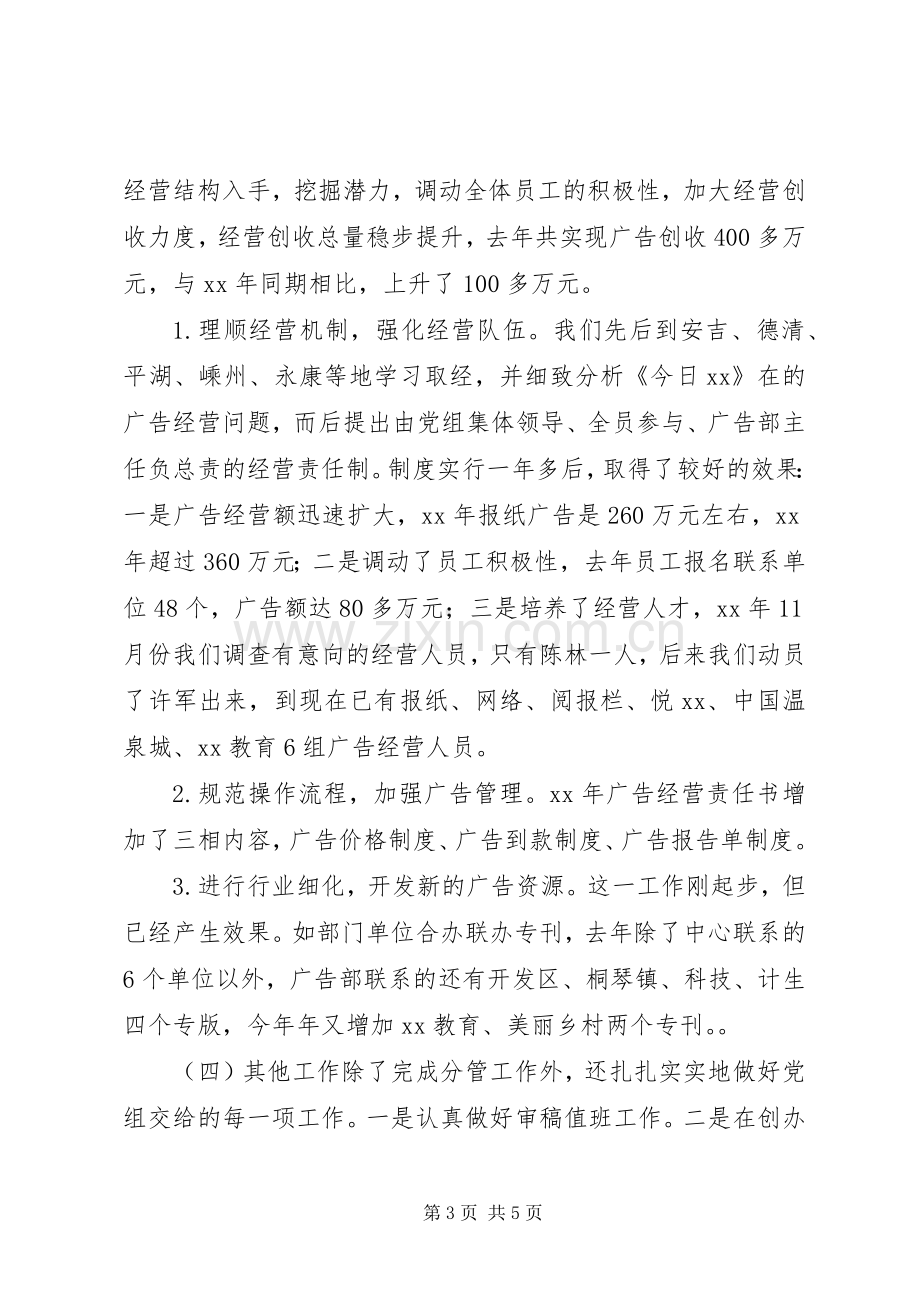 报社领导述职报告.docx_第3页