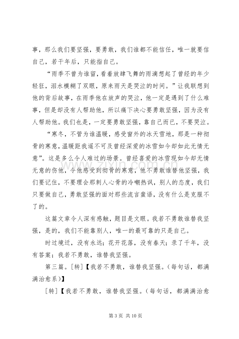 《我若不勇敢,谁替我坚强》读后感大全.docx_第3页