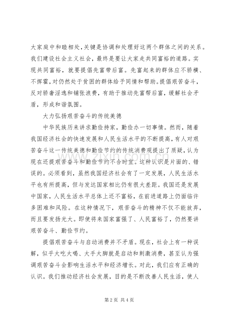 以艰苦奋斗为荣心得体会.docx_第2页