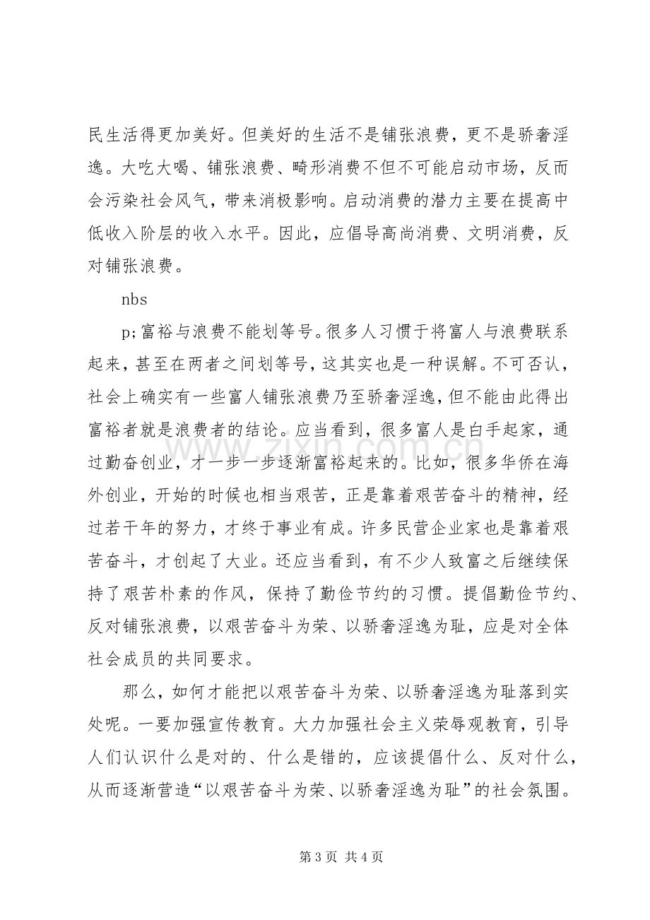 以艰苦奋斗为荣心得体会.docx_第3页